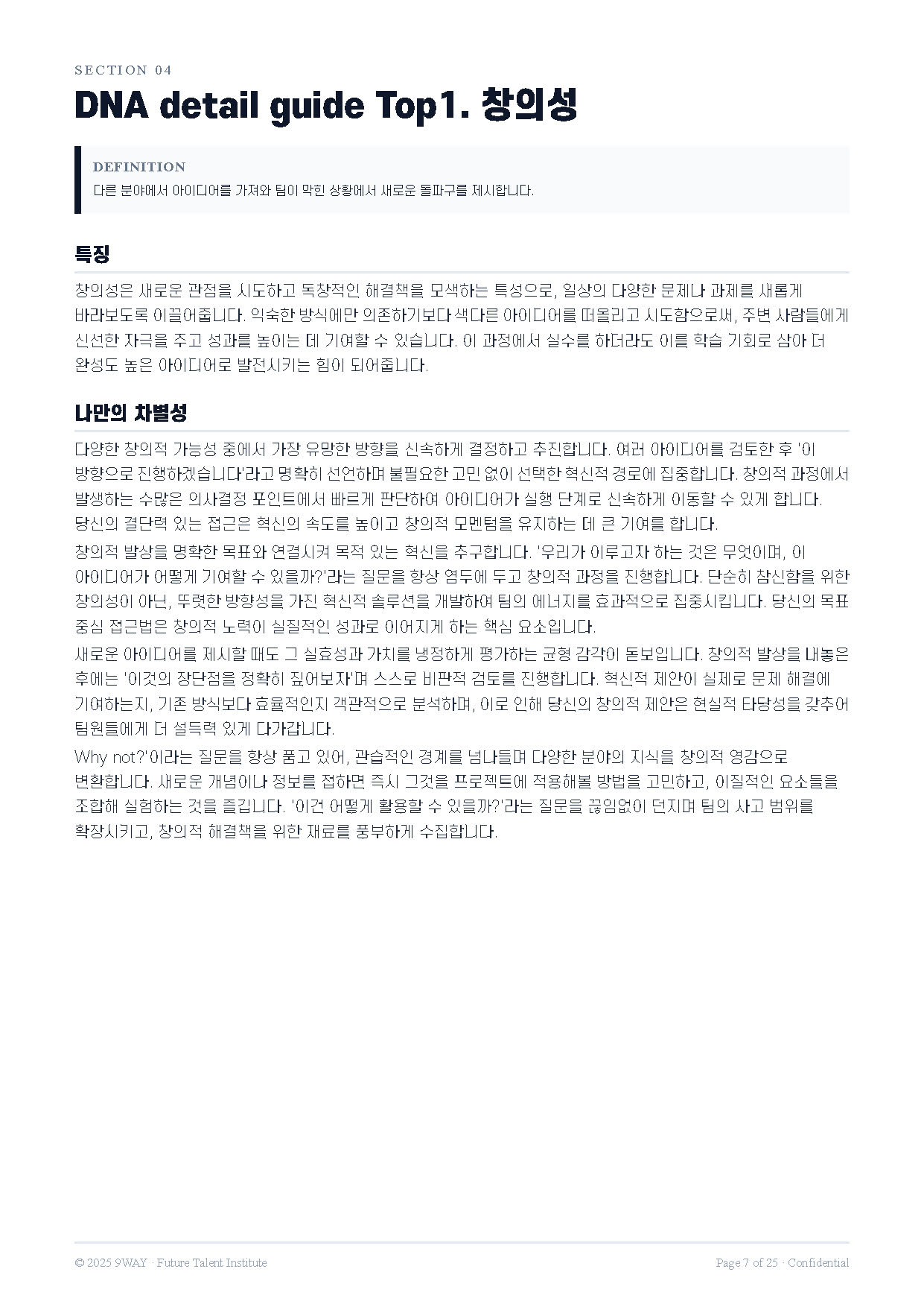 9WAY 강점 분석 리포트 4페이지