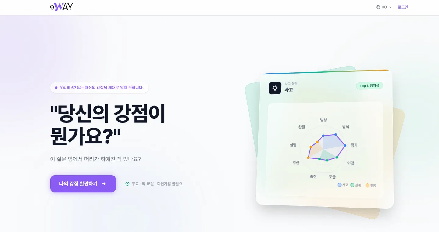 9WAY 실제 서비스 화면