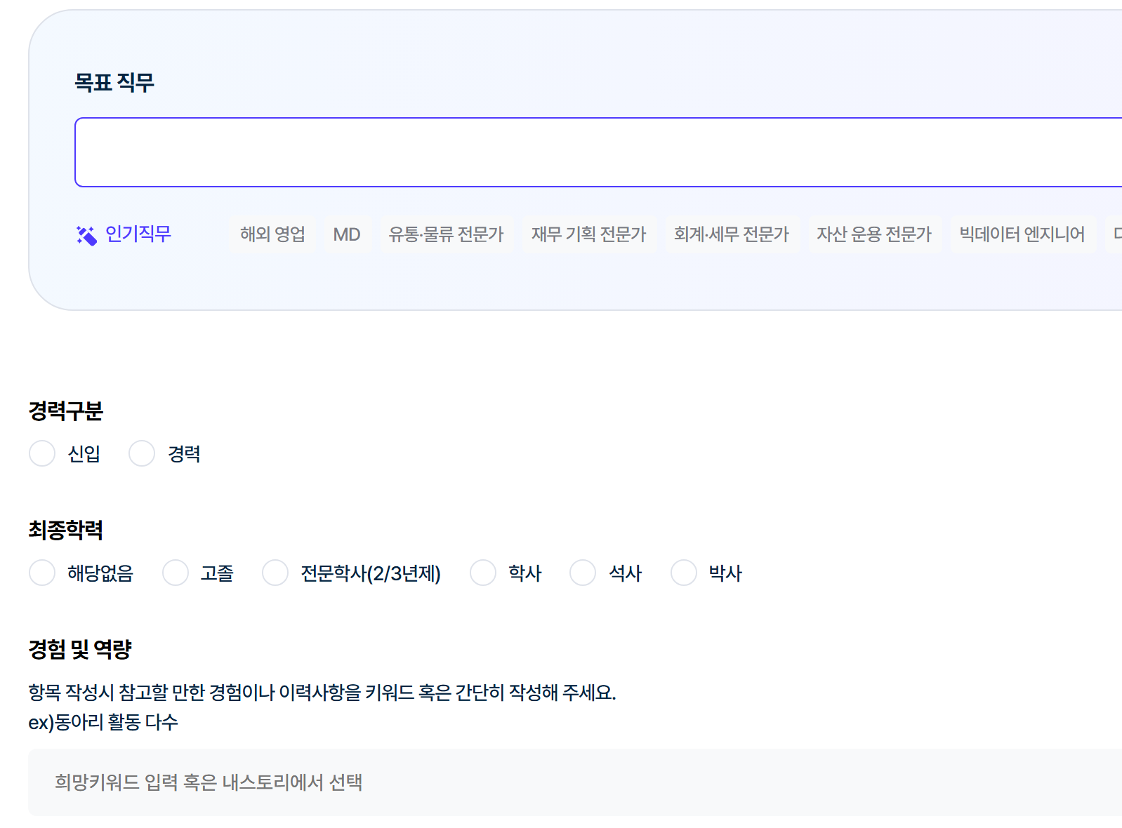 하이잡 직무적합도 입력 화면 — 맨 위에 «목표 직무» 입력칸과 인기 직무 버튼이 있고, 그 아래 경력 구분·최종 학력·경험 및 역량을 넣게 되어 있어, 직무를 먼저 고른 뒤 적합도를 재는 방식이라는 것을 보여 준다