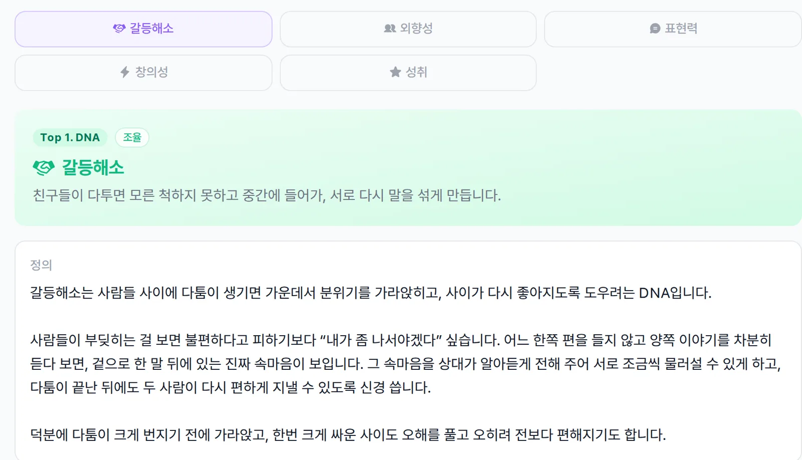 상위 강점 DNA를 행동 문장과 함께 설명하는 9WAY 데모 결과 화면
