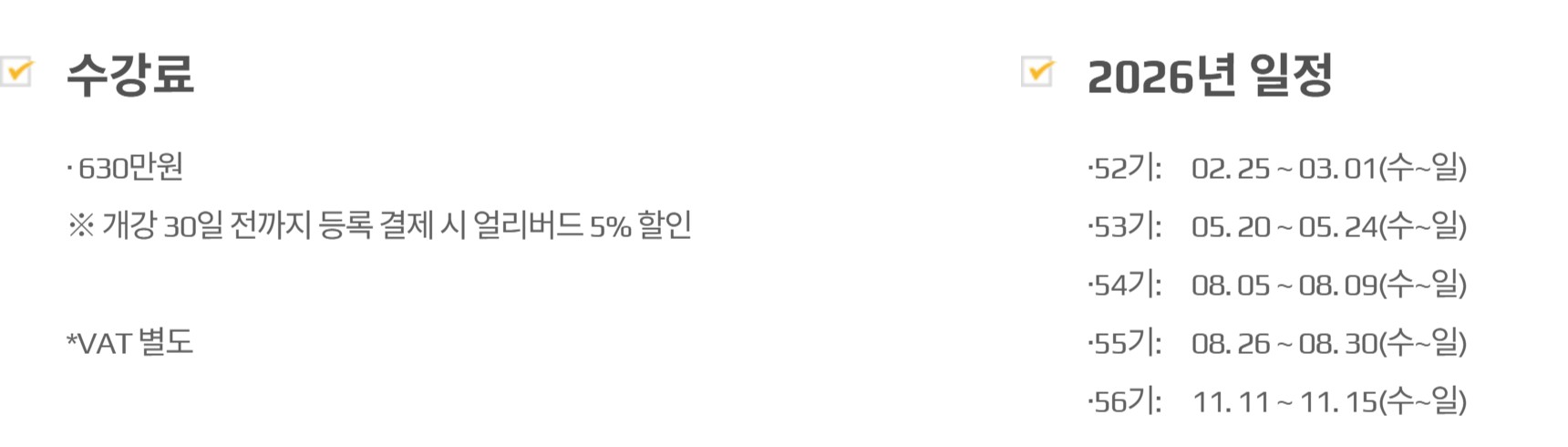 갤럽 강점코치 과정은 한 해에 다섯 기수만 열린다 — 코칭경영원 GGSC 공식 페이지의 2026년 기수 일정과 수강료 630만 원