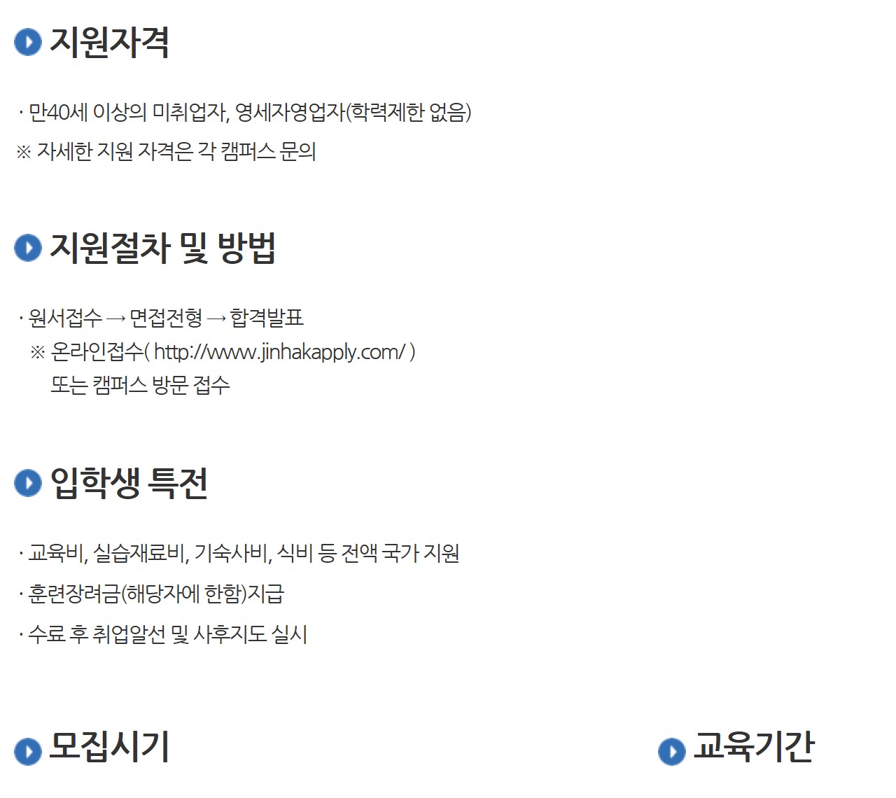 무료 훈련의 자격은 나이가 아니라 「미취업자」다 — 폴리텍 중장년특화과정 지원자격과 입학생 특전 화면