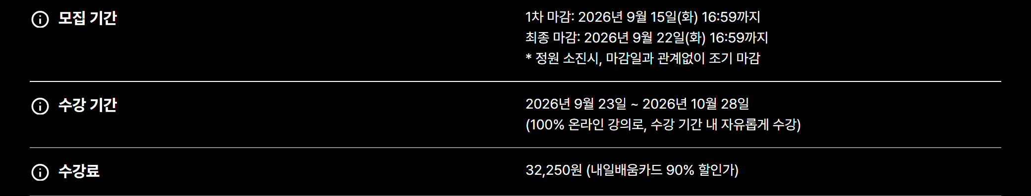 패스트캠퍼스 K-디지털 기초역량훈련 바이브코딩 과정의 모집 안내 — 수강 기간 2026년 9월 23일~10월 28일, 100% 온라인, 수강료 32,250원(내일배움카드 90% 할인가)으로 적혀 있다