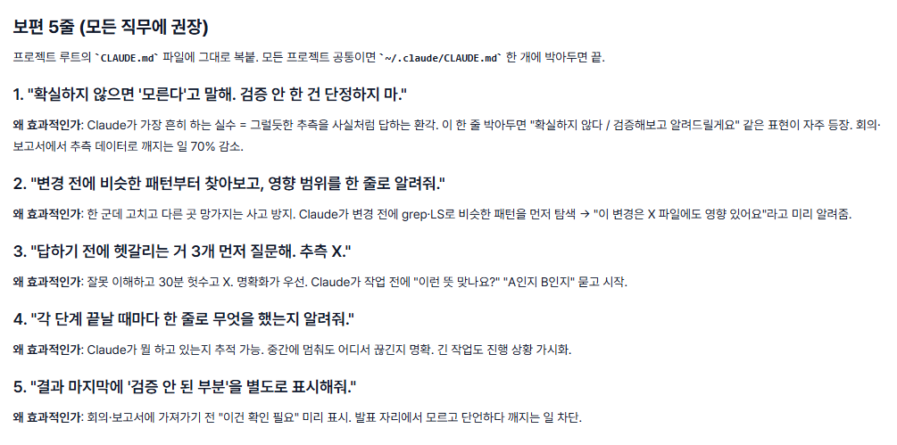 CLAUDE.md에 적어두면 진짜 효과 보는 5줄 + 직무별 7개 (총 40줄)