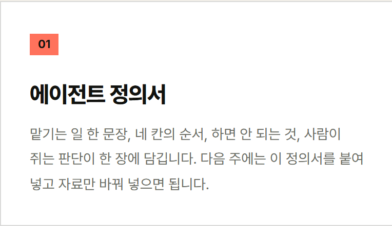 VUILD 1DAY는 맡길 일·순서·금지 사항·사람의 판단을 적은 에이전트 정의서를 산출물로 안내한다