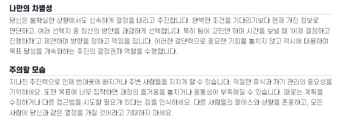 9WAY 강점 리포트 한 쪽. 내가 잘하는 방식(나만의 차별성)과 그 방식이 지나칠 때 나오는 모습(주의할 모습)이 함께 나온다