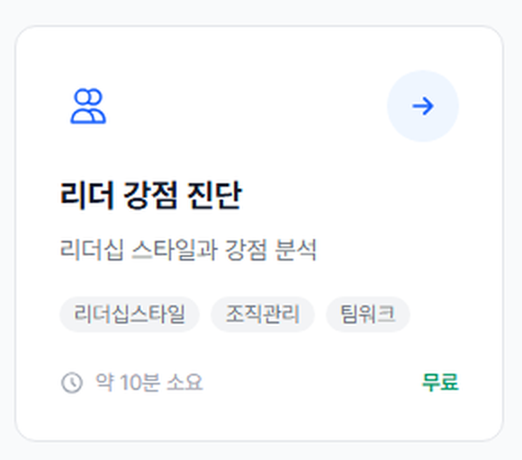9WAY 리더 강점 진단 — 리더십 스타일·조직관리·팀워크를 약 10분에 무료로 보는 진단 (2026년 9월 13일 9way.co.kr 화면)