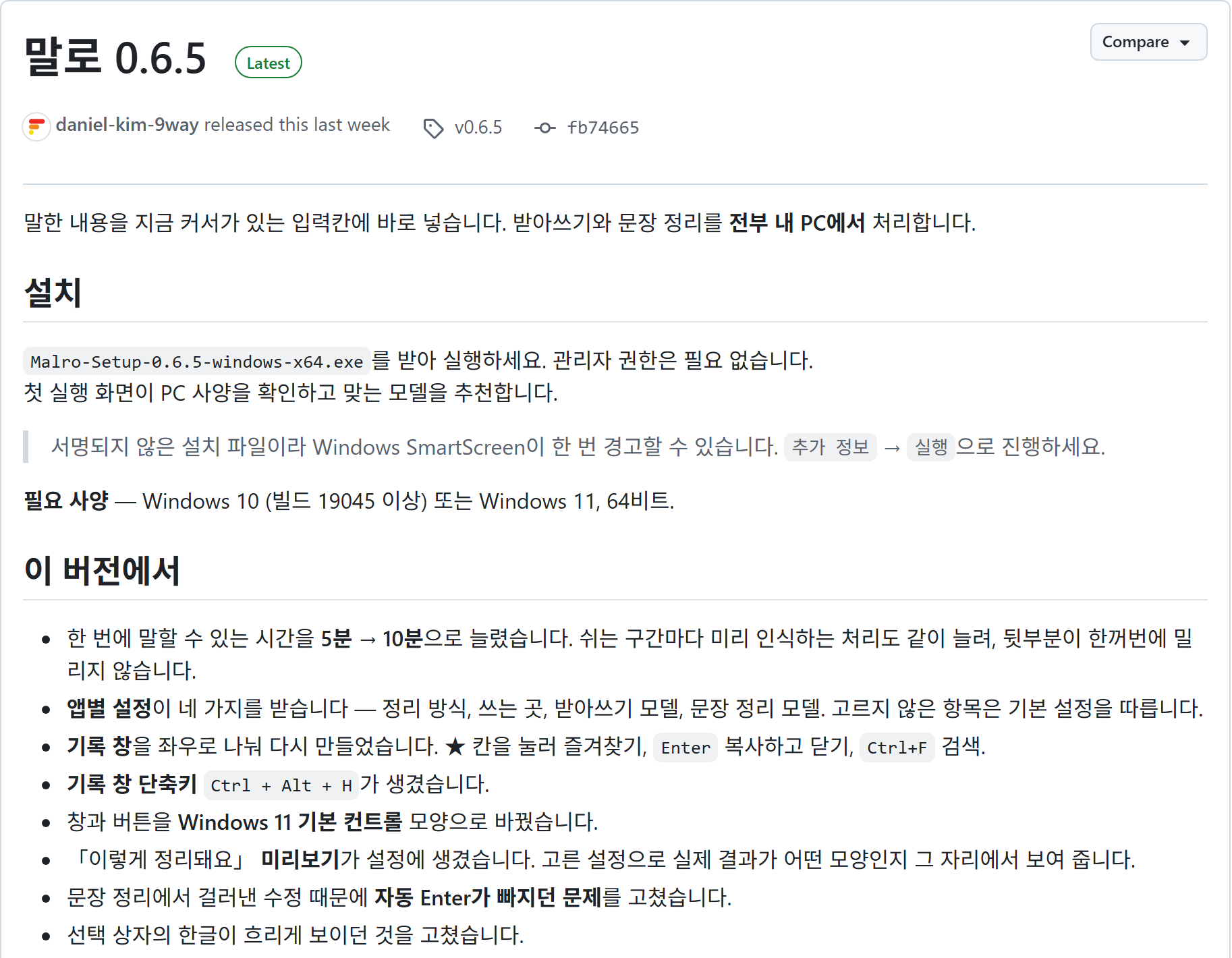 말로 0.6.5 GitHub 배포 페이지 — 설치 파일, 필요한 Windows 사양, 이번 버전에서 바뀐 점, 설치 파일이 진짜인지 확인하는 SHA256 값이 한 화면에 정리돼 있다