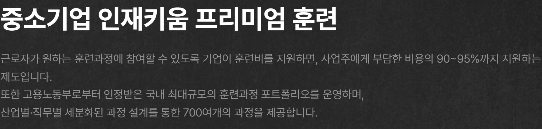재직자가 무료에 가깝게 배우는 길은 개인 결제가 아니라 회사 신청이다 — 기업이 부담한 훈련비의 90~95%를 돌려주는 중소기업 인재키움 프리미엄 훈련 안내