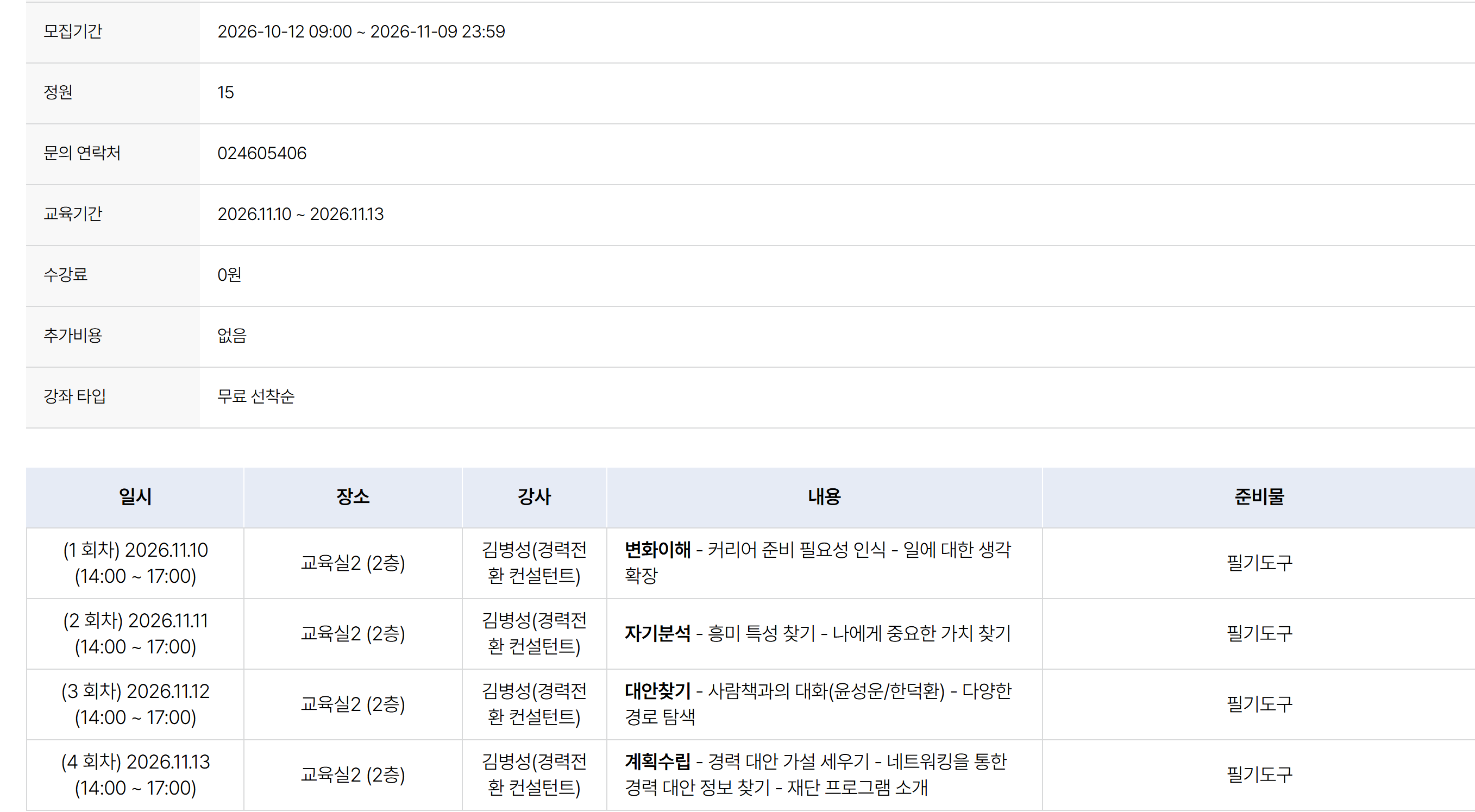 서울시50플러스재단 커리어전환교육(탐색형) 경력설계 과정 — 11월 10~13일 오후 3시간씩 4회, 정원 15명, 수강료 0원