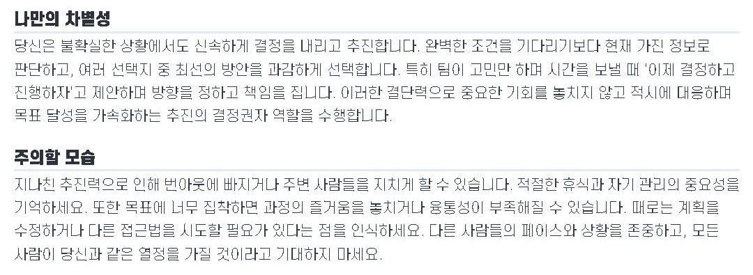 9WAY 강점 리포트 실물 일부 — 나만의 차별성을 행동 문장으로 적고, 그 힘이 지나칠 때 주의할 모습을 함께 보여 준다