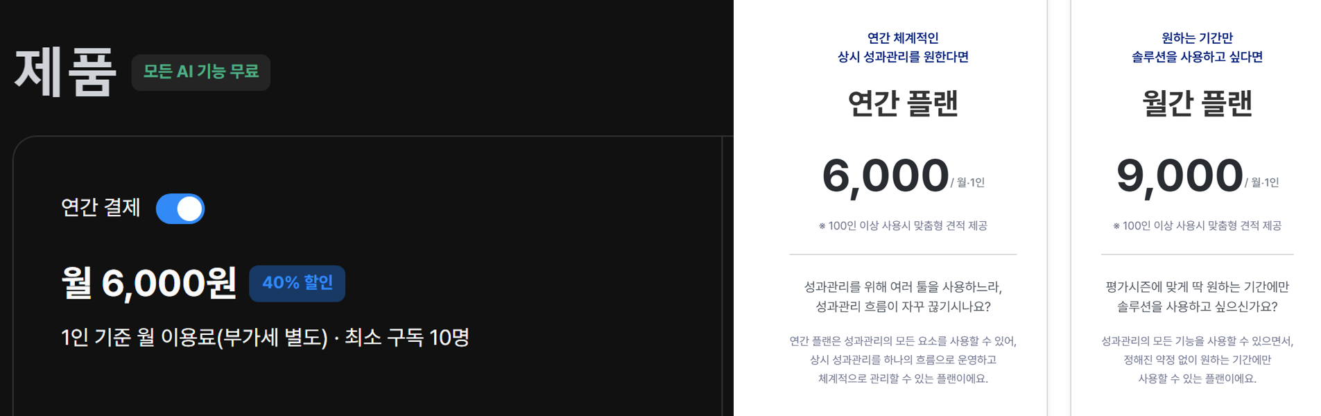 레몬베이스 연간 결제 1인 월 6,000원·최소 구독 10명, 클랩 연간 6,000원·월간 9,000원 요금표