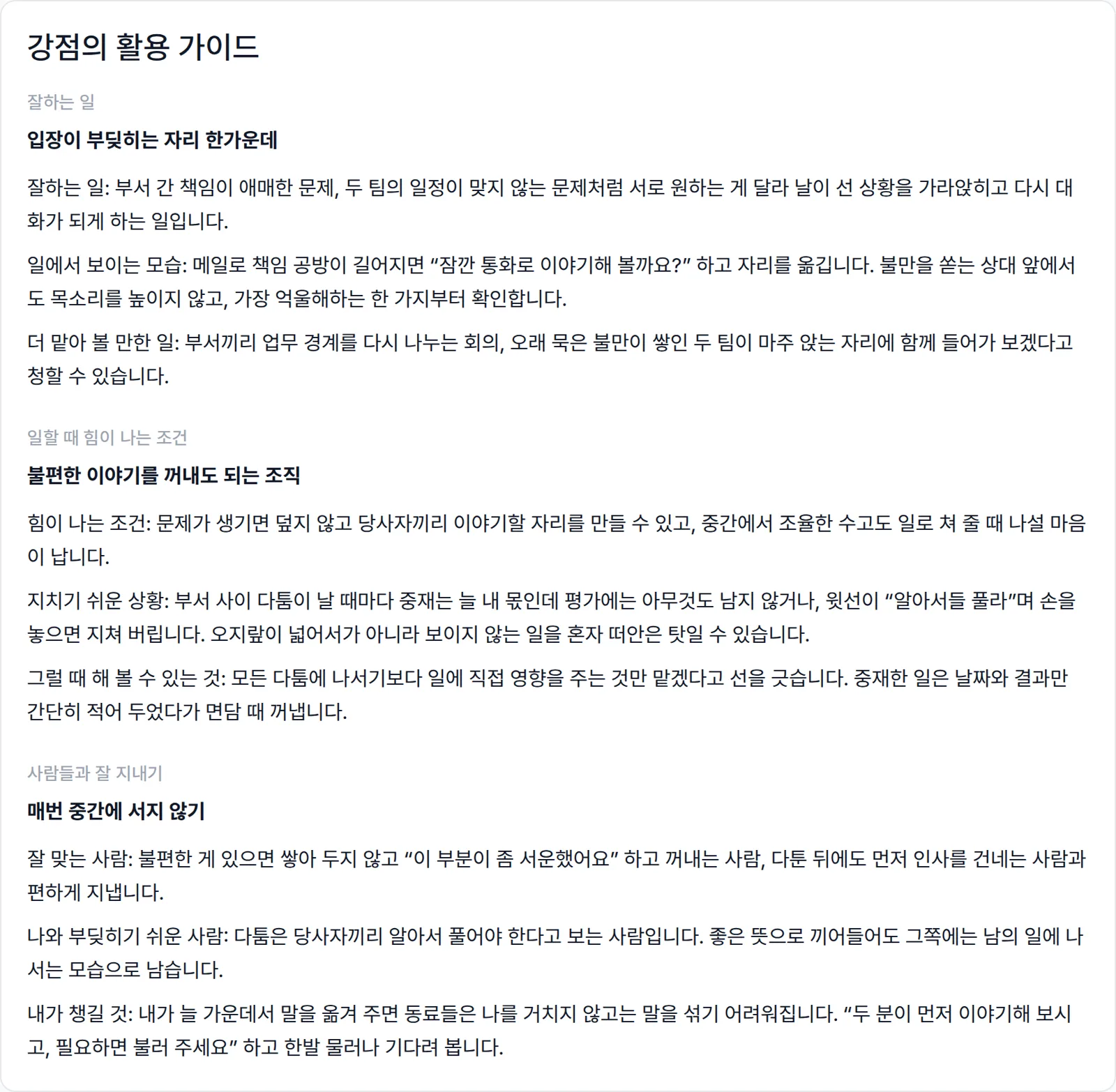 잘하는 일과 일할 때 힘이 나는 조건을 설명하는 9WAY 강점 활용 가이드