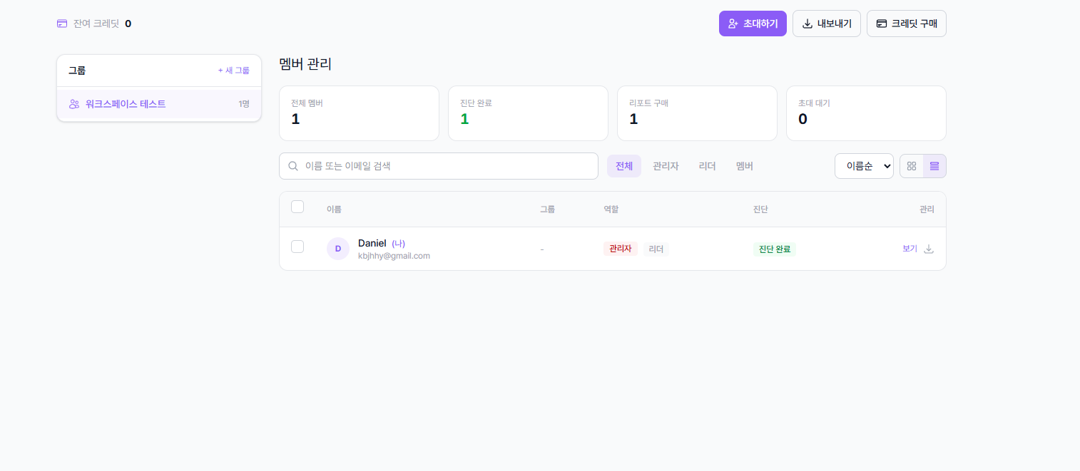 초대 링크 복사 완료 상태 화면