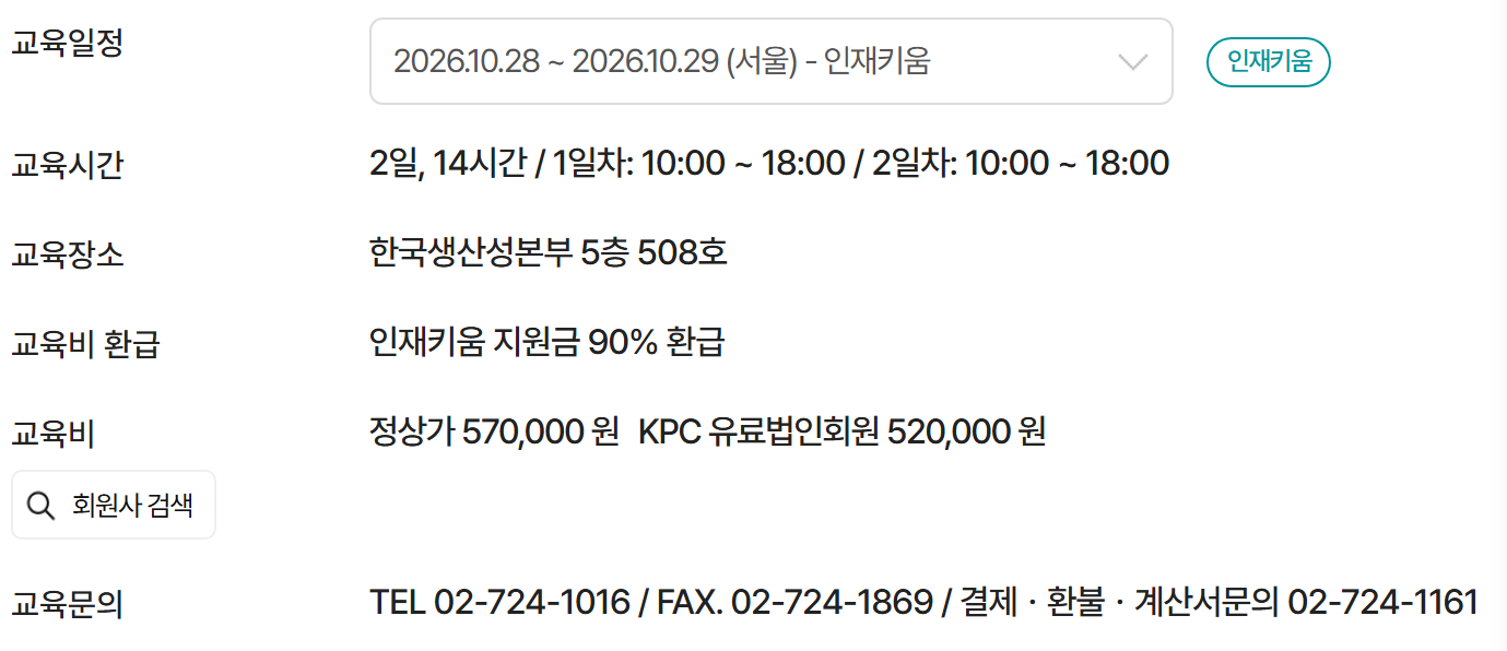 KPC 조직문화 기획 및 운영실무 과정 — 2일 14시간, 정상가 570,000원, 인재키움 지원금 90% 환급
