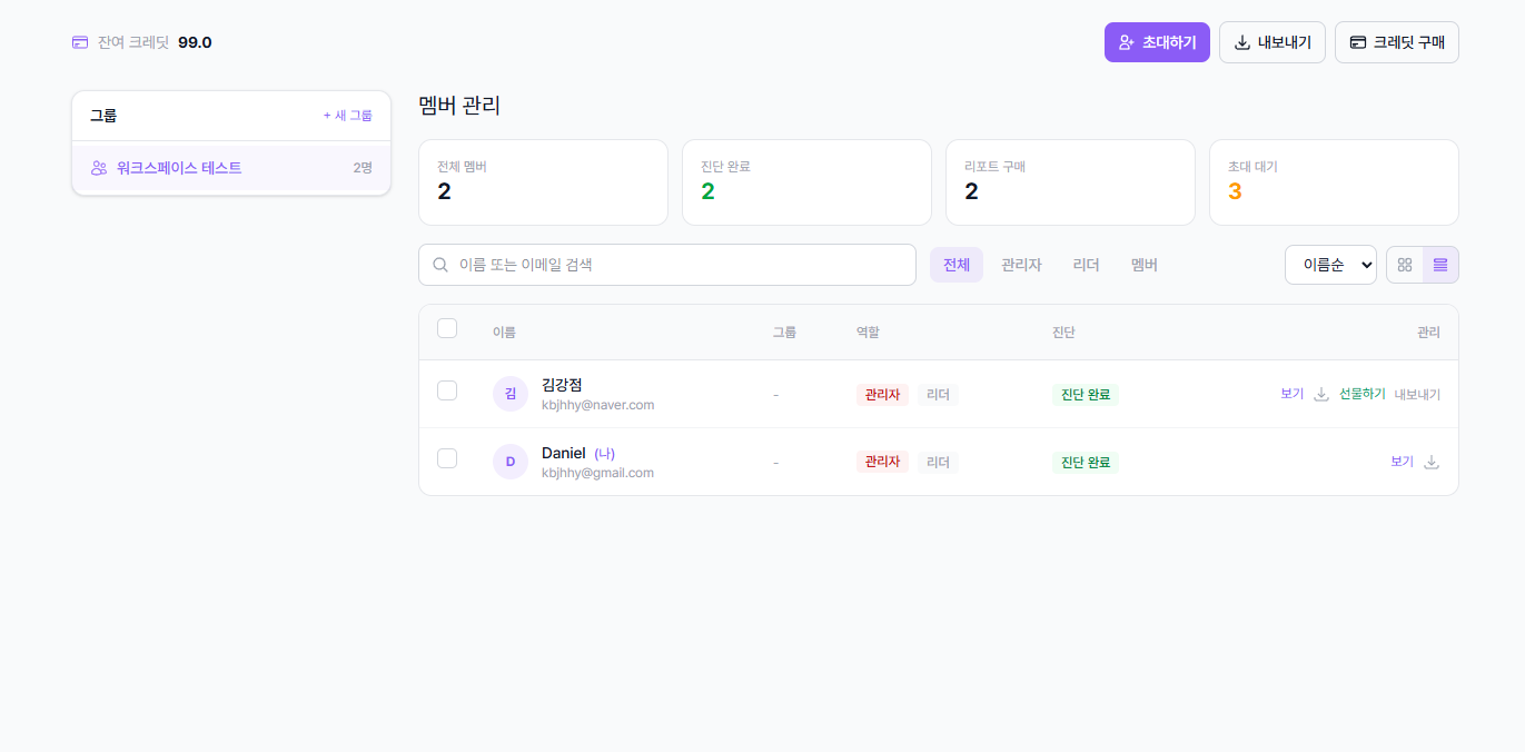 멤버 관리 화면 - 개별 선물하기 버튼 위치