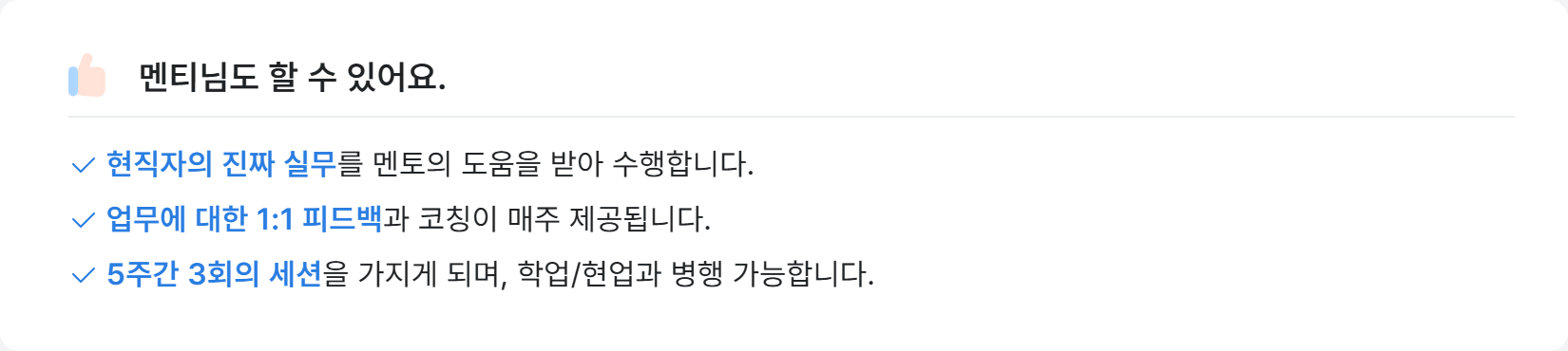 코멘토 직무부트캠프 안내 — 현직자의 실제 업무를 멘토의 도움을 받아 수행하고, 매주 1:1 피드백을 받으며, 5주 동안 세션 3회로 학업·현업과 병행할 수 있다