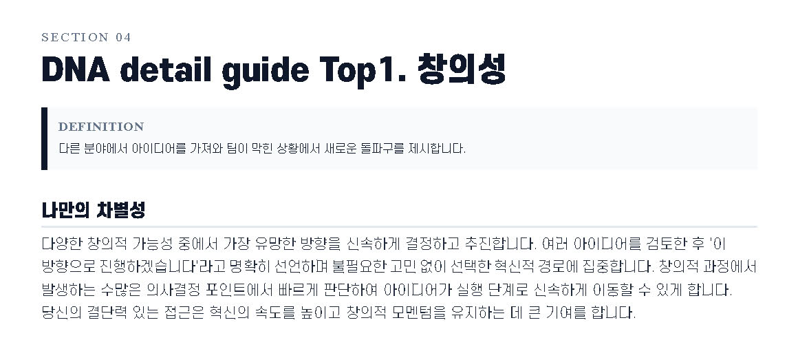 9WAY 강점 리포트의 DNA 상세 화면. 정의와 '나만의 차별성'이 막힌 상황에서 하는 행동을 문장으로 설명한다
