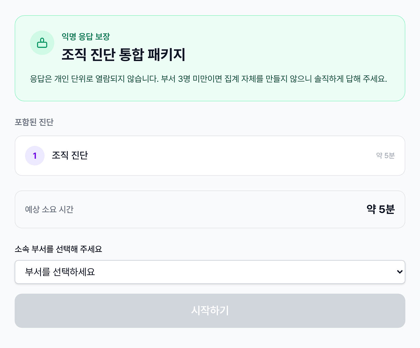 우리 조직의 몰입도, 링크 하나로 오늘 측정해 보세요